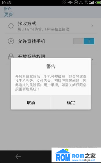 魅族MX3,Root技巧教程