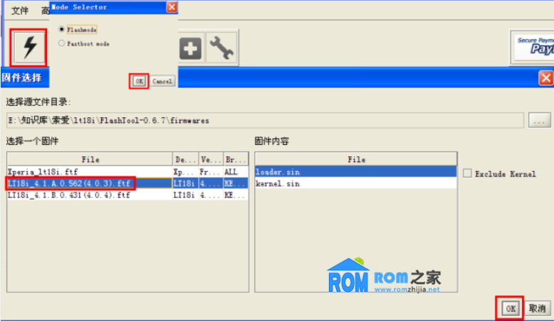 索尼LT18i,手動root刷機教程