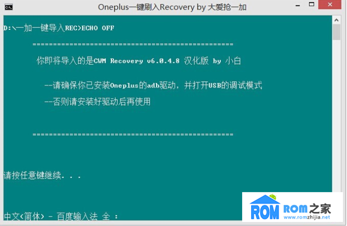 一加,Recovery工具教程