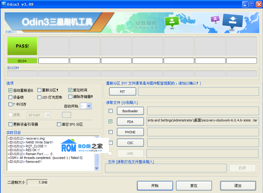 三星 I9152,刷機技巧教程