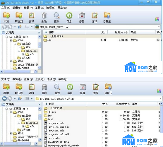 魅族MX3,備份技巧教程