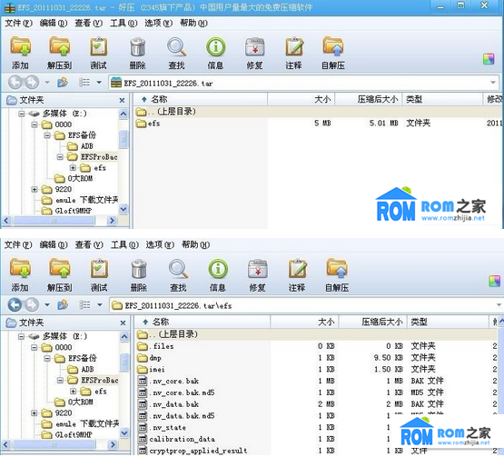 魅族MX3,備份技巧教程