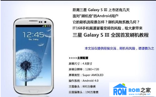 三星Galaxy S3 I9300,刷機教程