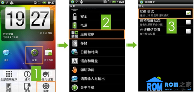 OPPO Find7 ,USB調試教程