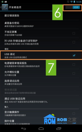 OPPO Find7 ,USB調試教程