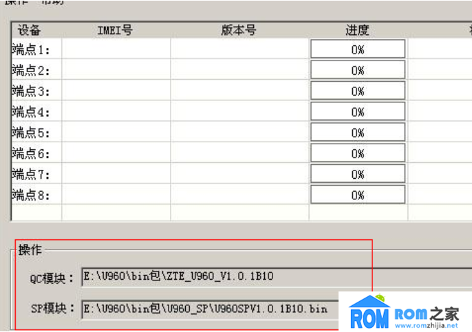 中興 U960,刷機教程