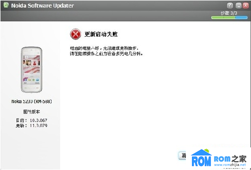 諾基亞5230,刷機教程