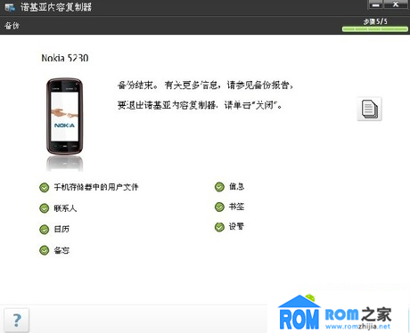 諾基亞5230,刷機教程