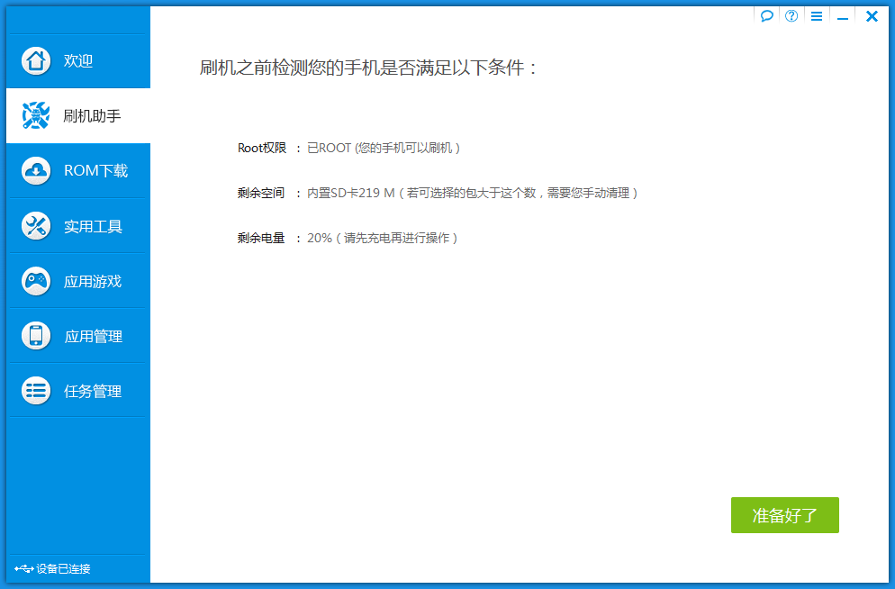 索尼愛立信ST15i使用刷機助手刷機圖文教程