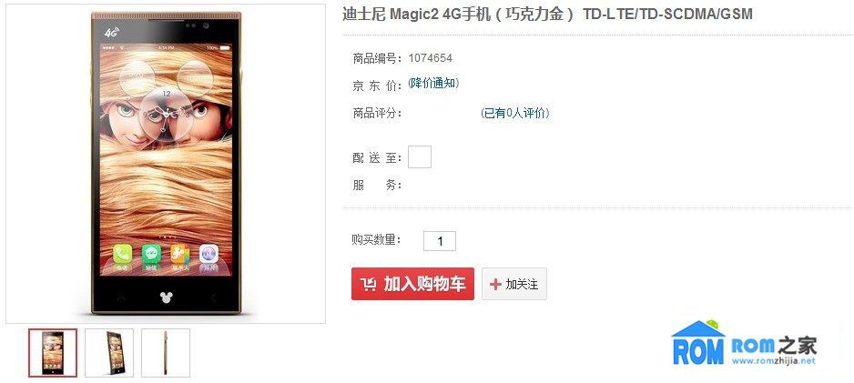 迪士尼Magic2,預約購買