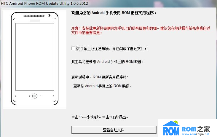 ROM之家教你如何從HTC官方RUU中提取卡刷ROM教程