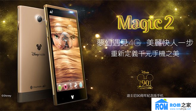 迪士尼 Magic2,配置評測