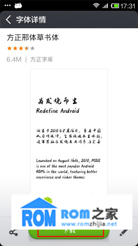 小米3,字體設置