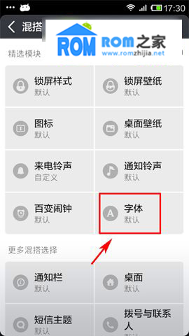 小米3,字體設置