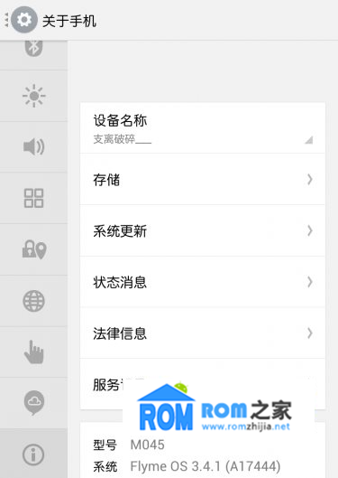 魅族Mx2,flyme3.4.1,去sb