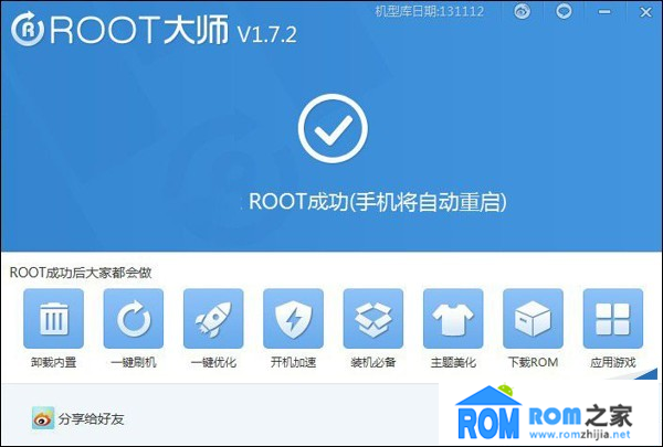 努比亞Z5S,ROOT