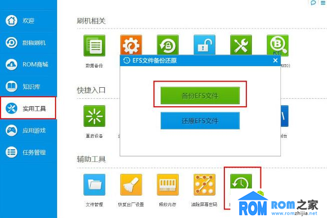 三星N7100,備份EFS