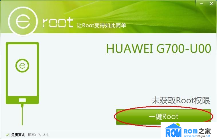 華為Ascend G700(聯通版),ROOT權限