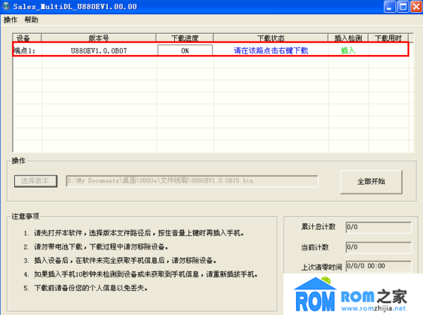 中興U880E,官方,救磚