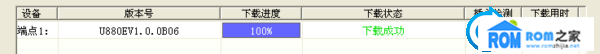 中興U880E,官方,救磚