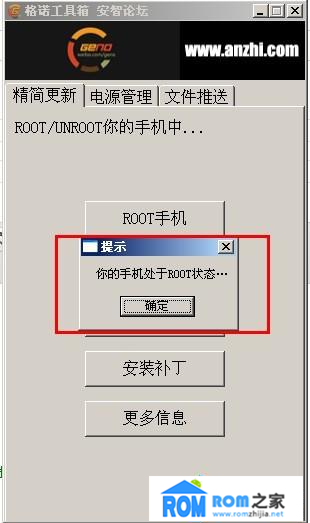 華為U9510,ROOT