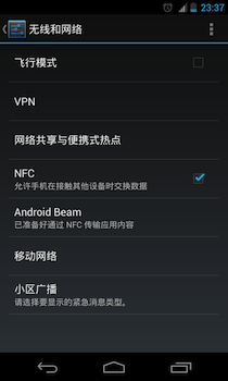NFC,Google Nexus 4,開啟NFC