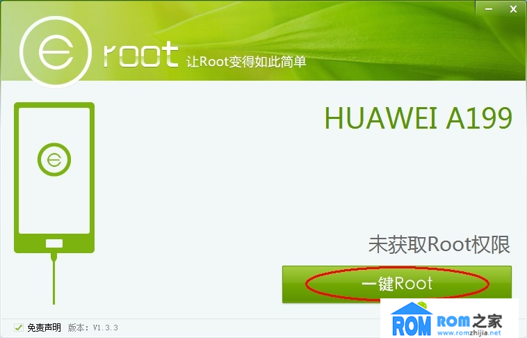 華為A199,ROOT