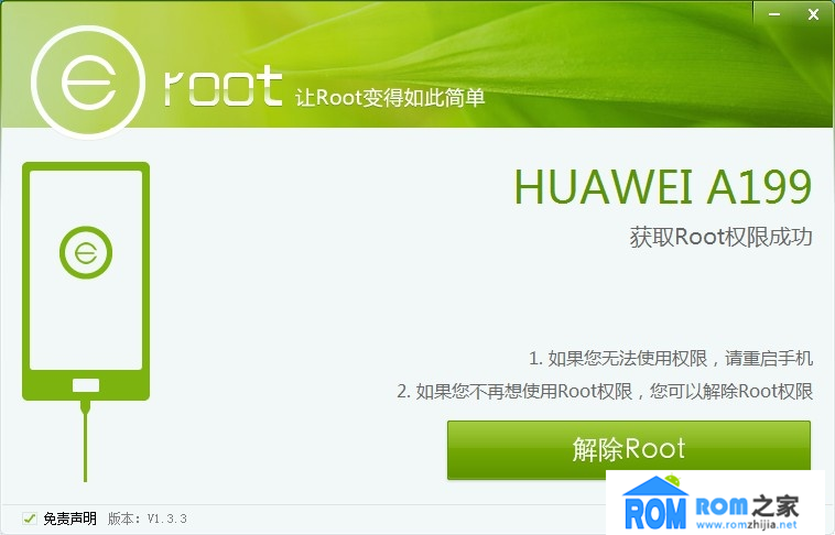 華為A199,ROOT