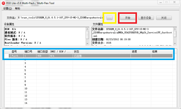 摩托羅拉XT910,官方,救磚