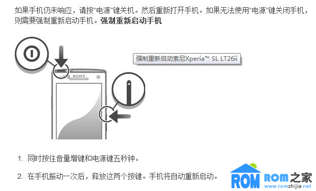 索尼LT26w,強制重啟,關機