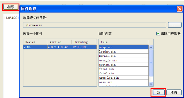 索尼ST18i,官方,救磚