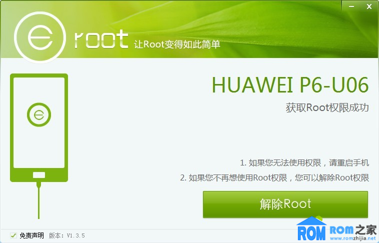 華為Ascend P6,root