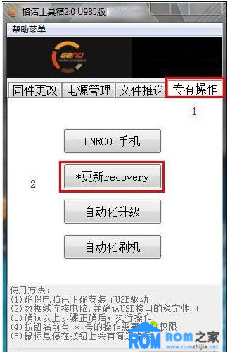 中興U950,第三方RECOVERY