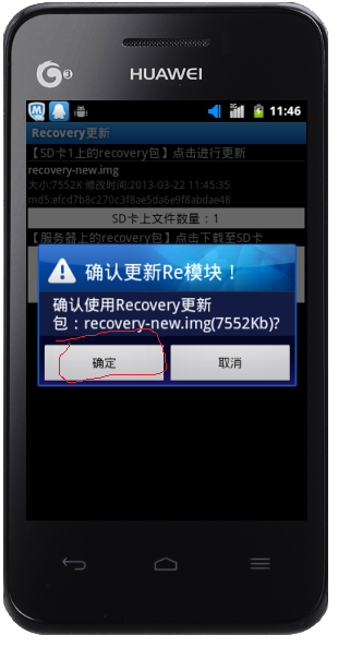 華為Y220T,recovery