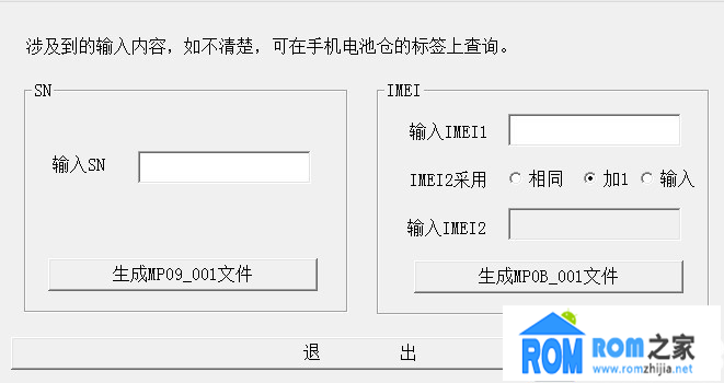 酷派7295,修改IMEI