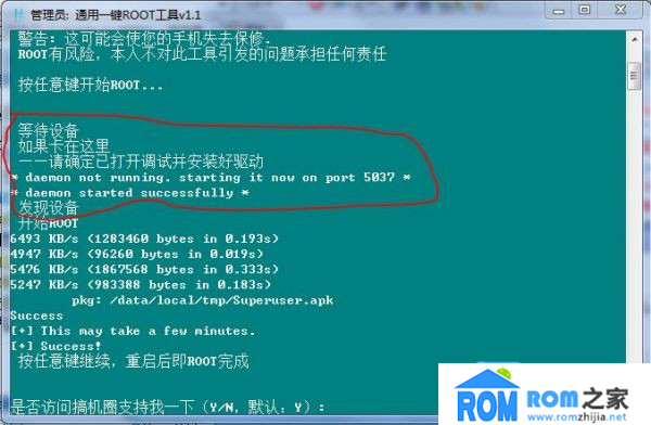 中興N5,ROOT