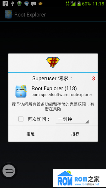 中興N5,ROOT