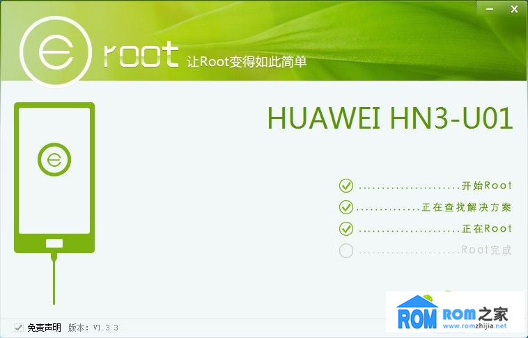 華為榮耀3,一鍵ROOT