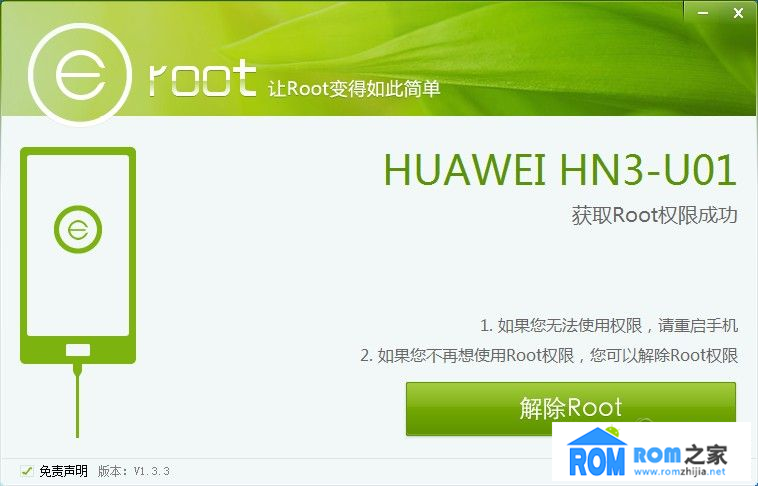 華為榮耀3,一鍵ROOT