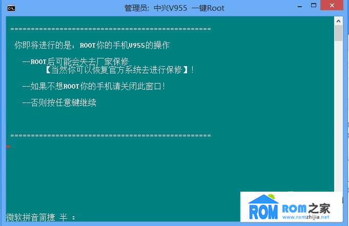 中興V955,ROOT