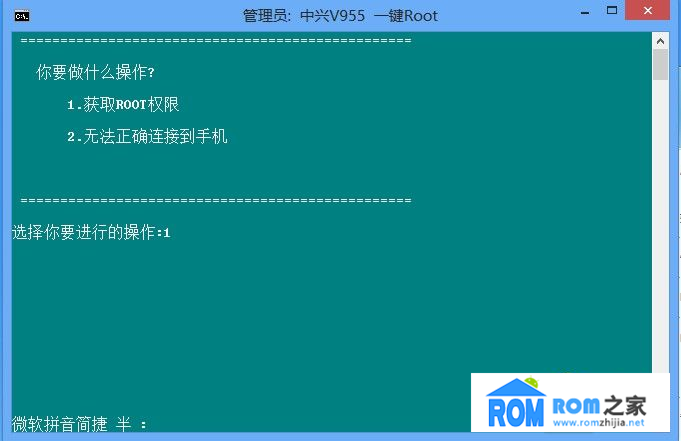 中興V955,ROOT