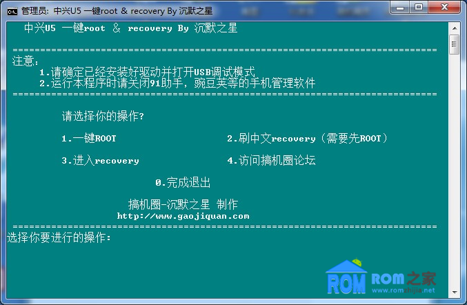 中興U5,Root,recovery