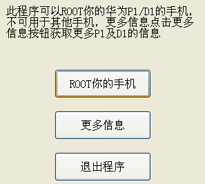 華為U9500,ROOT