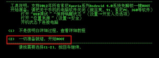 索尼LT28h,Root