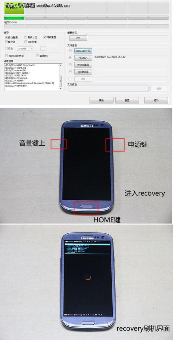 錘子ROM刷機教程