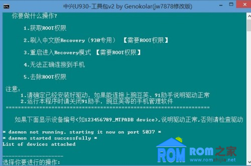 中興U930,root,recovery