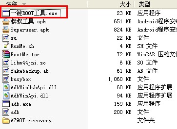 聯想A798t,root