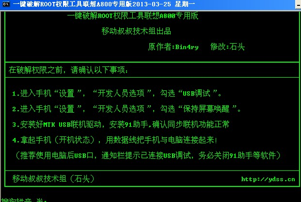 聯想A798t,root