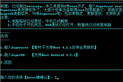 LG Nexus 4,獲取ROOT權限