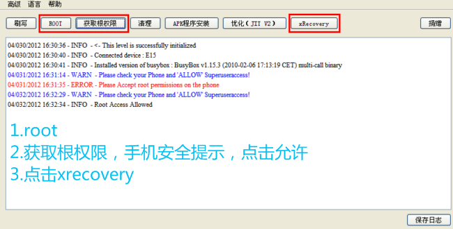 索尼X8,ROOT,刷機